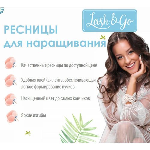 Ресницы Lash&Go M 0.10 10мм — изображение 4