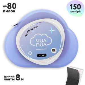 Файл-лента ЧИЛПИЛ на клеевой основе 150/8м в пластиковой катушке