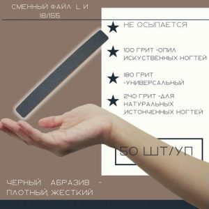 ATIS Файл L 18/155 100 грит 50 шт.