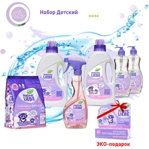 Meine Liebe, Набор для стирки белья «Детский»