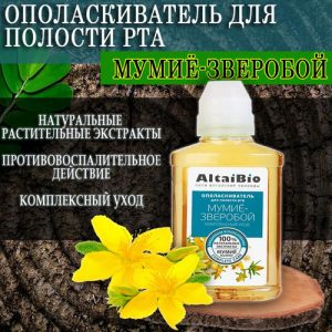 Ополаскиватель для полости рта AltaiBio Мумиё-зверобой, 200 мл