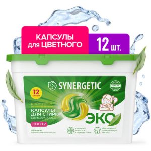 Биоразлагаемые концентрированные гипоаллергенные капсулы для стирки SYNERGETIC COLOR 12 штук