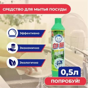 Средство для мытья посуды Baimao 500мл антибактериальное