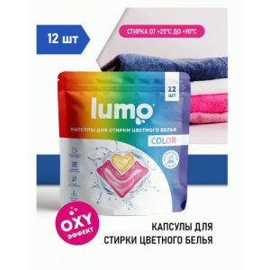 СМС Lumo капсулы 12шт для цветного белья