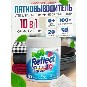 Пятновыводитель Reflect Oxi Stain Remover 500г 10в1 банка
