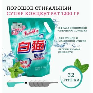 СМС универсал Baimao 1,2кг Супер концентрат м/у