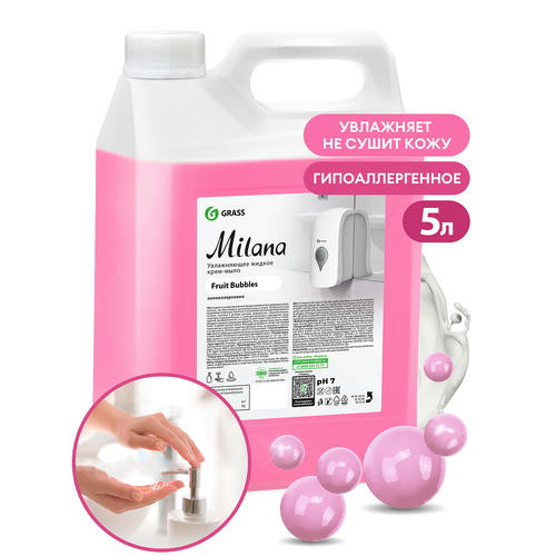 Grass: Милана 5л жидкое мыло Fruit bubbles