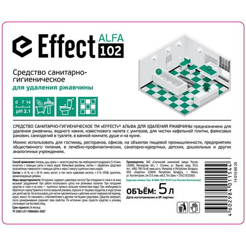 Effect: АЛЬФА-102 5л от ржавчины — изображение 2