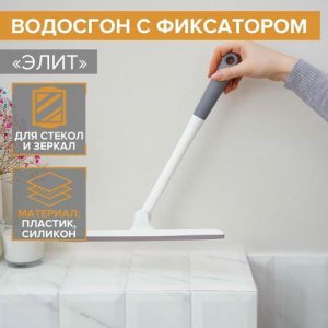 Водосгон с фиксатором Доляна «Элит», 34,5x28 см, цвет МИКС