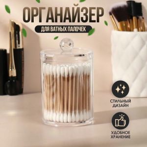 Органайзер для хранения ватных палочек, с крышкой, 7 x 11,5 см, в картонной коробке, цвет прозрачный