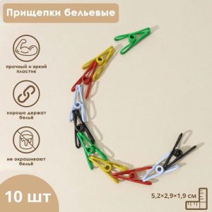 Прищепки бельевые Доляна, 5,5 см, 10 шт, цвет МИКС