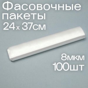Набор пакетов фасовочных 24 х 37 см, 8 мкм, 100 шт