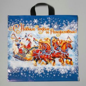 Новый год. Пакет "Новогоднее веселье", полиэтиленовый с петлевой ручкой, 44х44 см - 25 шт.