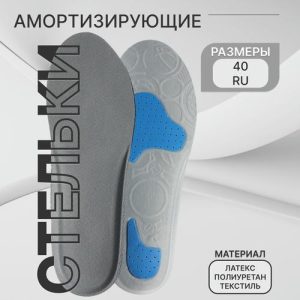 Стельки для обуви, универсальные, амортизирующие, р-р RU до 40 (р-р Пр-ля до 39), 26 см, пара, цвет серый